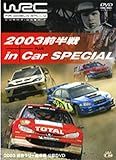 2003 FIA WORLD RALLY CHAMPIONSHIP ���E�����[�I�茠�V���[�Y �O����+in Car SPECIAL