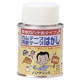 ワイエステック ノリクリンS ミニ 刷毛缶 50ml