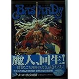 BASTARD!! 黒い虹(2) (スーパーダッシュ文庫)