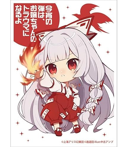 Amazon.co.jp: 逸遊団 スタンダードサイズ カードスリーブ 『藤原妹紅