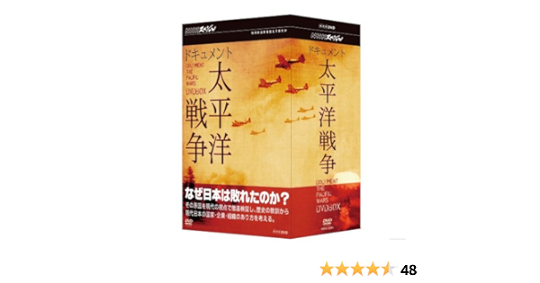Amazon Co Jp Nhkスペシャル ドキュメント太平洋戦争 Box Dvd Dvd ブルーレイ 山本肇 山本肇 山本肇 山本肇 山本肇 山本肇 長谷川勝彦 長谷川勝彦 長谷川勝彦 長谷川勝彦 長谷川勝彦 長谷川勝彦