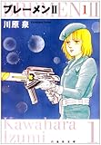 書評 ブレーメン2 第1巻 by だまし売りNo