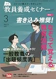 教員養成セミナー 2023年 03 月号 [雑誌]