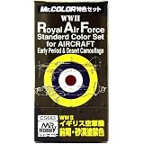 GSIクレオス Mr.カラー 特色セット CS683 WWIIイギリス空軍機前期・砂漠塗装色セット