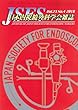 日本内視鏡外科学会雑誌 2018年 7月号