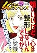 女たちのサスペンス vol.25顔はいいけど…心は整形しないんですか？ (家庭サスペンス)