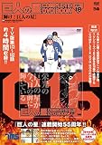 巨人の星 COMPLETE DVD BOOK VOL.18 ()