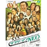 サラリーマンNEO SEASON-2 DVD-BOX II