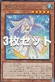 【3枚セット】遊戯王 DP26-JP032 海晶乙女スリーピーメイデン (日本語版 レア) デュエリストパック－深淵のデュエリスト編－