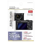 ハクバ写真産業 液晶保護フィルム ソニー SONY α7CR / α7CII / α7IV / α6700 / VLOGCAM ZV-E10 II/ZV-E1 専用 ハクバ BHDGFSA7CR