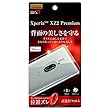 レイ・アウト SONY Xperia XZ2 Premium 背面保護フィルム TPU 衝撃吸収 光沢 RT-RXZ2PF/WBD