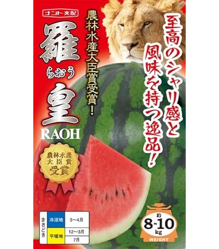 Amazon.co.jp: 接ぎ木 スイカ 黄金羅皇 こんじきらおう 9cmポット苗
