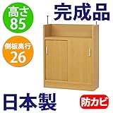 日本製 完成品 カウンター下収納 引き戸 高さ85cm (70cm幅, ナチュラル)