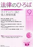 書評 法律のひろば 2013年 09月号 [雑誌] by Tetsu Okamoto