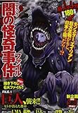 コミック闇の怪奇事件