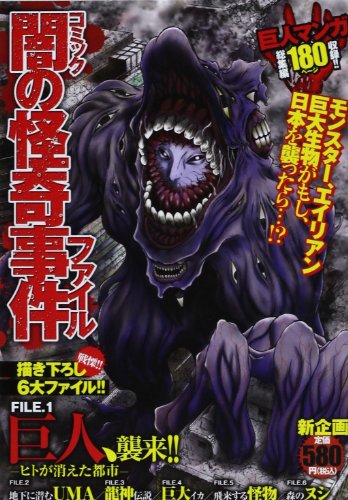 コミック闇の怪奇事件