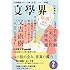 ピース「文學界 2015年 2月号」