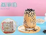生タピオカ ブラックタピオカ 黒糖味 業務用 真空パック 900g