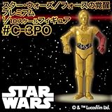 スター・ウォーズ/フォースの覚醒 プレミアム1/10スケールフィギュア #C-3PO(プライズ)