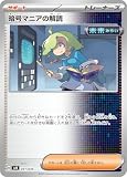 SVN 031/045 暗号マニアの解読 デッキビルドBOX「バトルパートナーズ」
