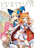 白猫プロジェクト 公式アートブック Part 1