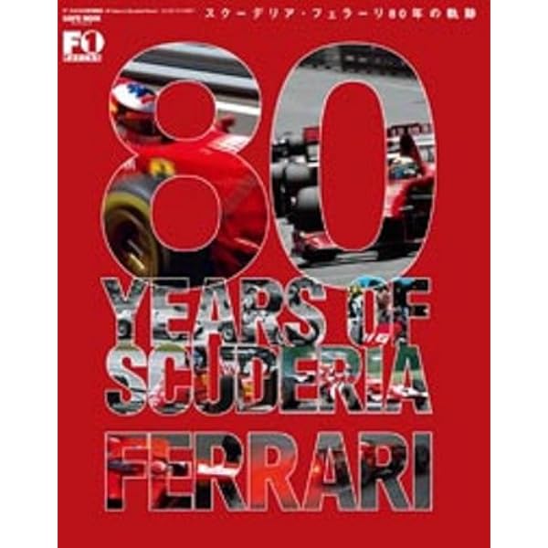 Ferrari 本　いろいろ12冊セット フェラーリのすべて VOL.3 (名車アーカイブ モーターファン別冊