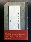 レオナルド・ダ・ヴィンチの空想厨房 by ef