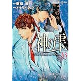神の雫(33) (モーニング KC)
