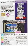 ケンコー(Kenko) 液晶保護フィルム 液晶プロテクター SONY α7C/α7SIII/α9II/α7RIV/α7III用 日本製 KLP-SA7C