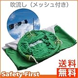 Safety First 吹き流し (メッシュ付き)300φ×1200mm