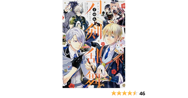 刀剣乱舞 Online アンソロジー ごはん Mfコミックス ジーンシリーズ 刀剣乱舞 Online より Dmm Games Nitroplus 本 通販 Amazon