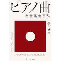 Amazon.co.jp: 新時代の名曲名盤500+100 (ONTOMO MOOK) : レコード芸術: 本