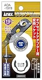アネックス(ANEX) ソケット オフセットアダプター専用 H19 AOA-1919