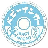 【マグネット】牛乳瓶のフタ風 BABY IN CAR マグネット ステッカー（ライトブルー） 赤ちゃんが乗ってます ベビーインカー