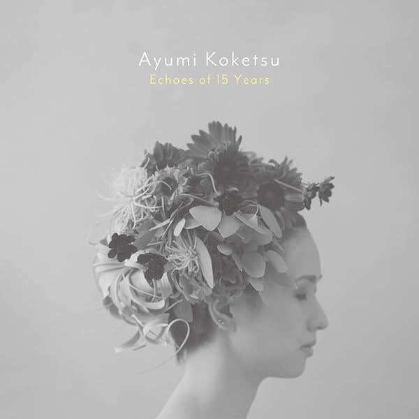Amazon.co.jp: バラーディスト - 纐纈歩美: ミュージック