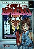 企業戦士YAMAZAKI 5 (ジャンプコミックスデラックス)