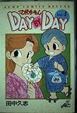 マボちゃんDAY BY DAY 4 (ジャンプコミックスデラックス)
