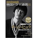 韓国ドラマ通信 2008 Winter (SOFTBANK MOOK)