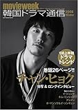 韓国ドラマ通信 2008 Winter (SOFTBANK MOOK)