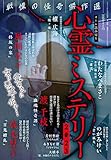 心霊ミステリー２０２３ 2023年 08 月号