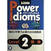 CD付PowerIdioms1 | アルク語彙編集部 |本 | 通販 | Amazon