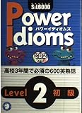 CD付PowerIdioms2