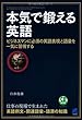 本気で鍛える英語 (CD BOOK): ビジネスマンに必須の英語表現と語彙を一気に習得する