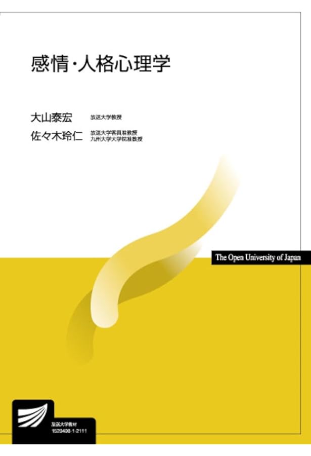 放送大学 教科書 心理・教育系 25冊セット 放送大学 教材 教科書 テキスト 参考書 25冊セット まとめ売り 放送