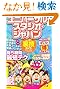 ユニバーサル・スタジオ・ジャパンよくばり裏技ガイド2013~14年版