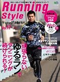 Running Style(ランニングスタイル) 17 (エイムック 1690)