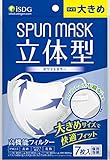 [医食同源ドットコム] iSDG 立体型スパンレース不織布カラーマスク 大きめ SPUN MASK (スパンマスク) 個包装 7枚入り ホワイト