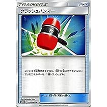 ポケモン - ポケモンカード  クラッシュハンマー　ur 2枚セット クラッシュハンマー【UR】{076/066}