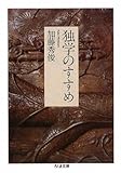 独学のすすめ