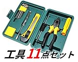 家庭用工具11点セット 六角レンチ ドライバー各種 カッター ペンチ ハードケース付　道具箱　DIY　緊急時用ツールセット　TK-TDS8011B